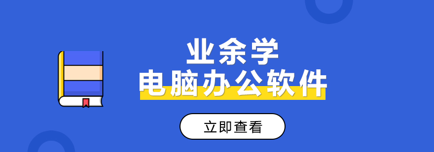 办公软件操作实训