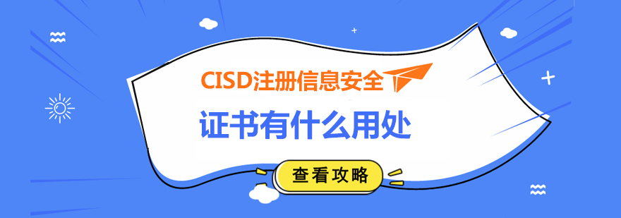 信息安全认证体系