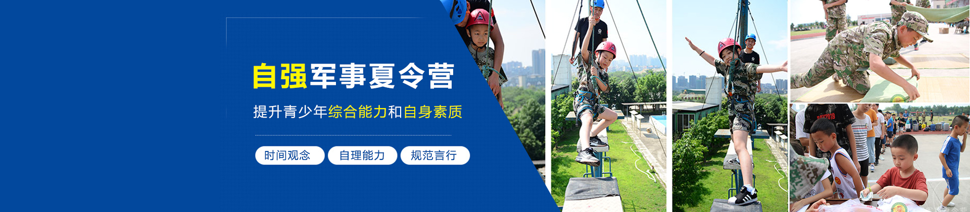 北京自强夏令营