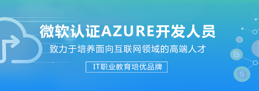 Azure云开发课程主视觉