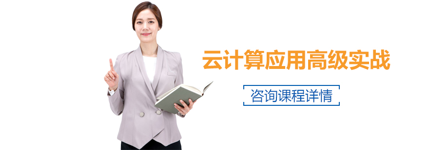 云计算技术架构示意图