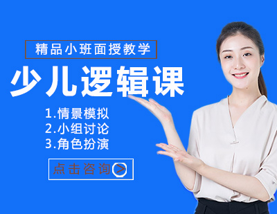逻辑课