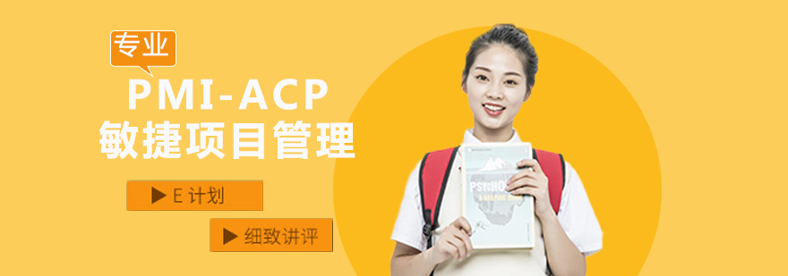 敏捷项目管理课程导图