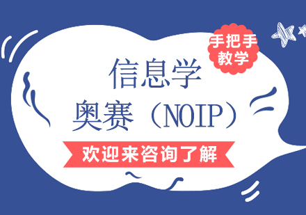 重庆信息学奥赛（NOIP）培训班