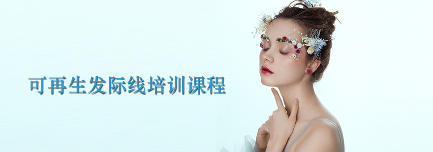 发际线设计操作演示