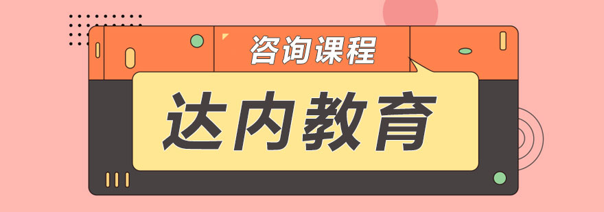 达内教育实训环境