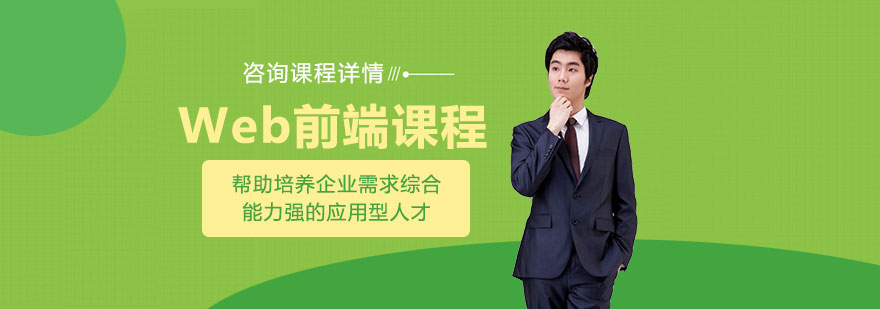 前端开发教学场景