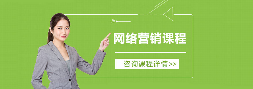 网络营销实战教学