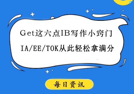 IB学术写作进阶指南：六大核心策略助力IA/EE/TOK论文突破