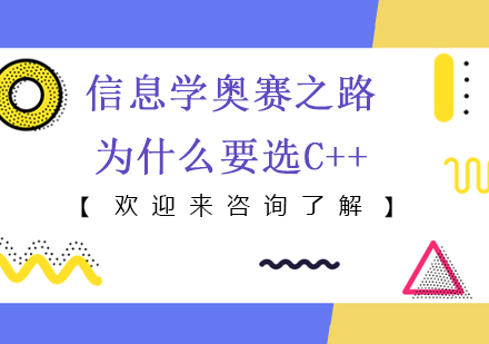 信息学竞赛C++语言学习指南