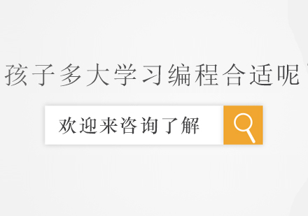 少儿编程学习黄金年龄段深度解析