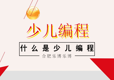 为什么要学编程?