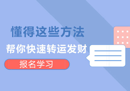 家居招财布局六大实用技巧