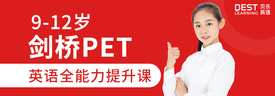 貝樂青少英語課程