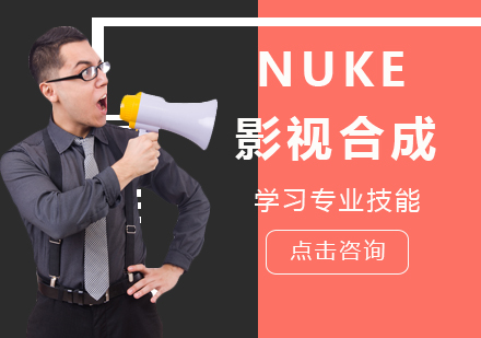 北京NUKE影视合成课程培训