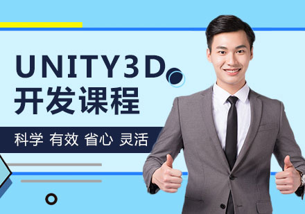北京Unity3D开发课程培训