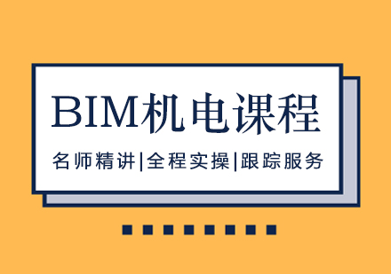 南昌BIM机电培训课程