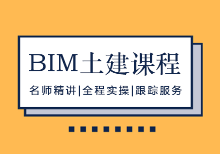 南昌BIM土建培训课程