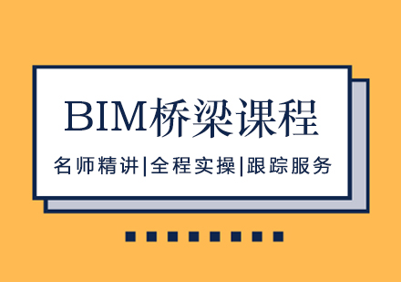 南昌BIM桥梁培训课程