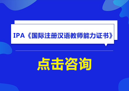 深圳IPA面授培训班