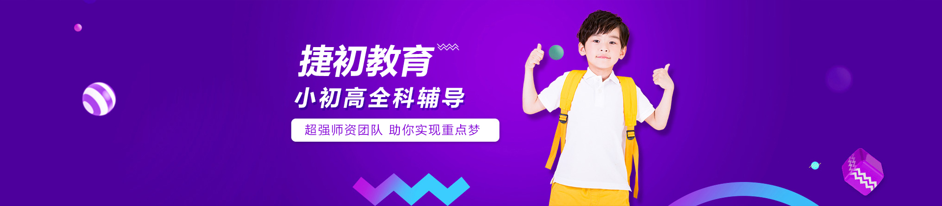 上海捷初教育