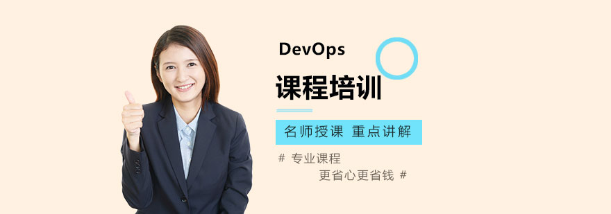 DevOps实战培训场景