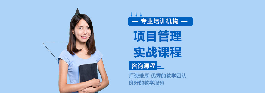 项目管理实战培训场景