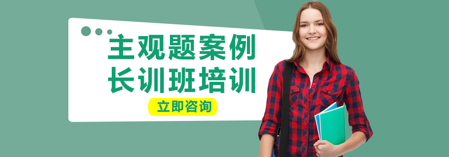 法考主观题案例特训