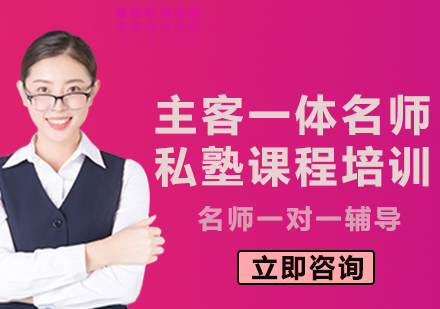 北京主客一体私塾课程培训