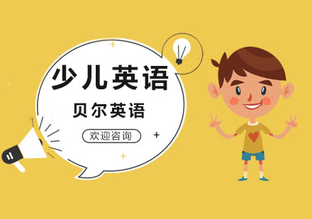 少兒英語中外教教學(xué)效果深度解析