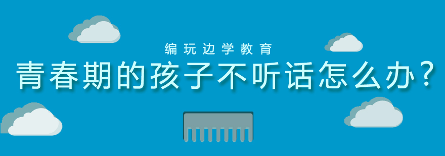 青春期家庭教育指导