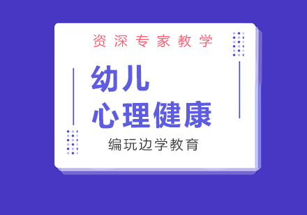 幼儿心理成长关键期教育指南