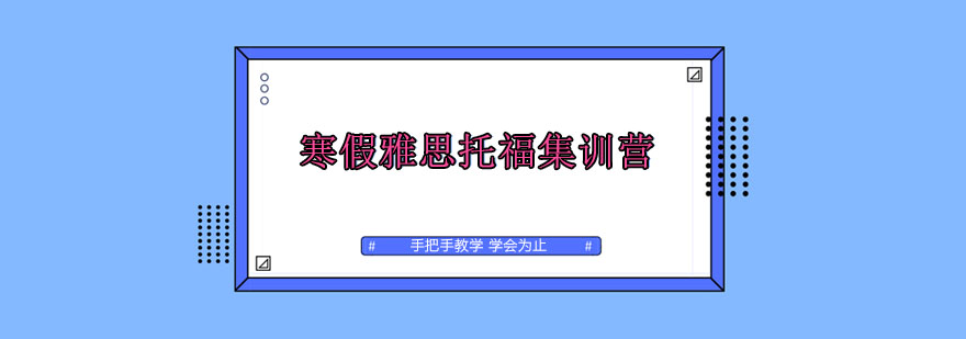 语言集训课程体系