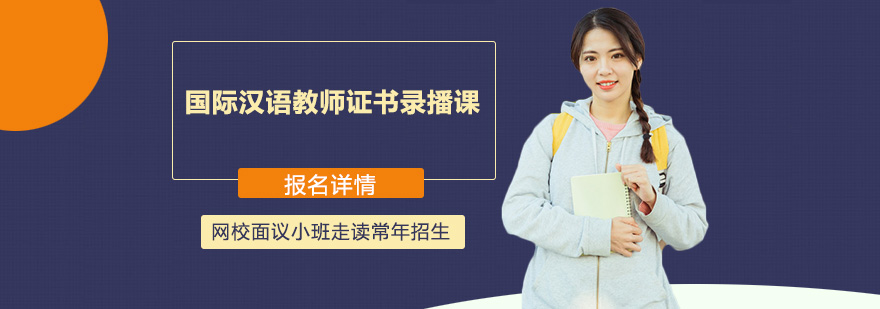 汉语教学实践场景