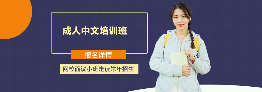 深圳中文培训课堂