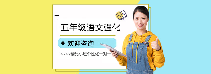 语文强化课程体系