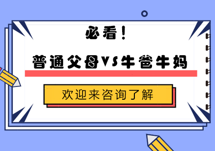 家庭教育方式对比深度解析