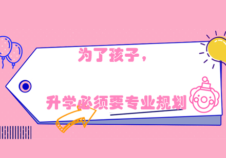 升学规划全解析：18种高校录取路径深度揭秘