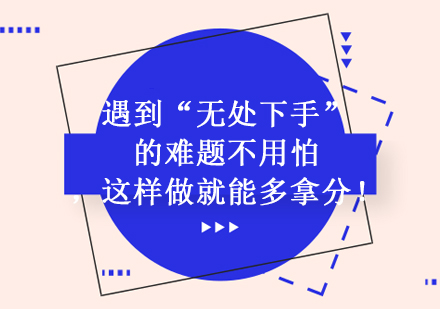 数学难题破解技巧与考场策略精讲