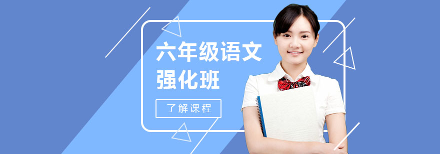语文强化课程