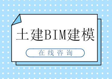 南京小筑教育土建BIM建模课程