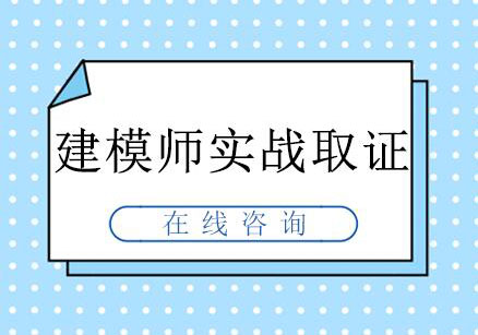 南京小筑教育BIM建模师实战班