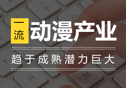 动漫产业链正趋于成熟 动漫衍生品潜力巨大