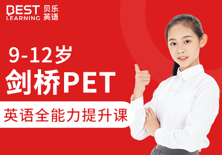 9~12歲貝樂青少劍橋PET國際課程