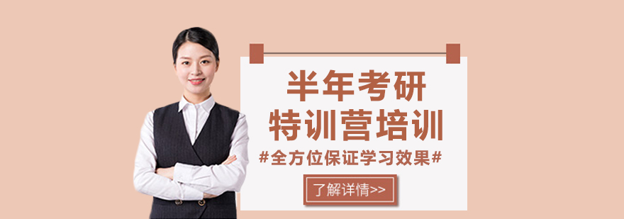 考研集训营学习场景