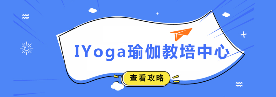 IYoga教学环境实拍