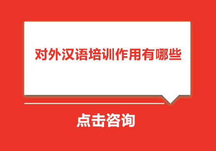 国际汉语教师培养新维度解析