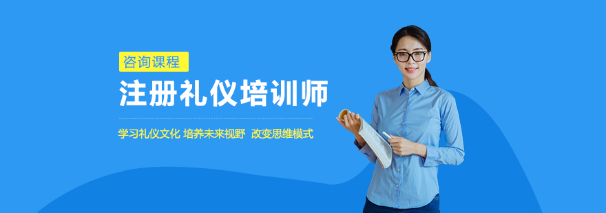 礼仪培训现场指导