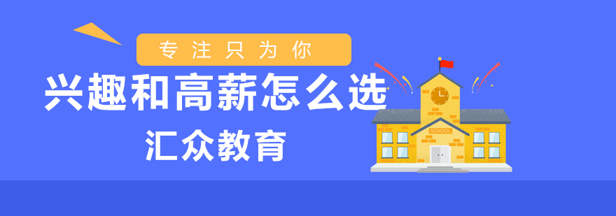 职业规划分析