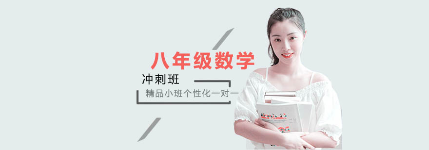 数学冲刺课程示意图